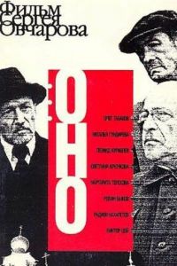 Оно (1989)