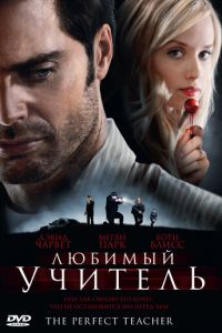 Любимый учитель (2010)