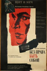 Щит и меч (1968)