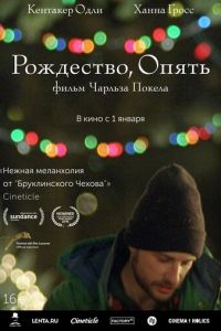 Рождество, опять (2014)