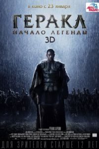 Геракл: Начало легенды (2014)