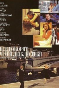 Все говорят, что я люблю тебя (1996)