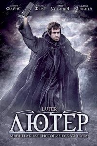 Лютер (2003)