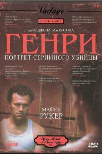 Генри: Портрет серийного убийцы (1986)