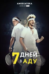 7 дней в аду (2015)