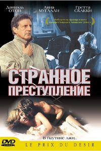 Странное преступление (2004)