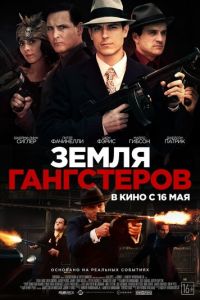 Земля гангстеров (2017)