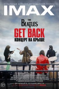 The Beatles: Get Back - Концерт на крыше (2022)