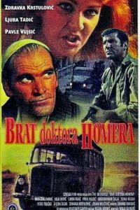 Брат доктора Гомера (1967)