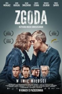 Примирение (2017)